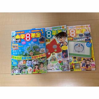 ショウガクカン(小学館)の小学8年生(絵本/児童書)