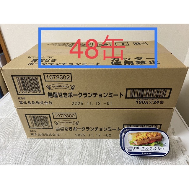 ポークランチョンミート　富永　48缶　24缶入り✖️2ケース 食品/飲料/酒の加工食品(缶詰/瓶詰)の商品写真