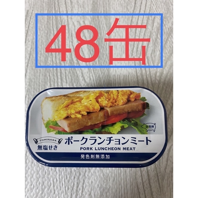 ホビー通販 ポークランチョンミート 富永 無塩せき 発色剤無添加24缶
