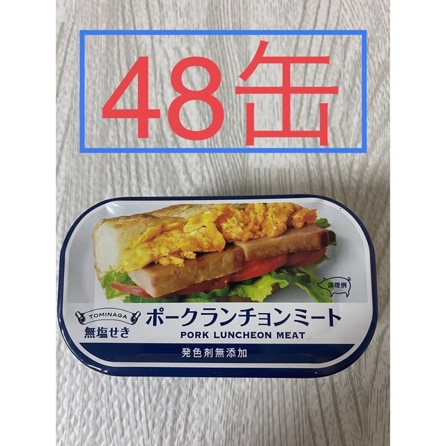 ポークランチョンミート　富永　48缶　24缶入り✖️2ケース 食品/飲料/酒の加工食品(缶詰/瓶詰)の商品写真