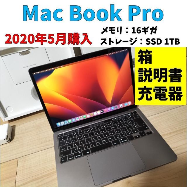 生まれのブランドで Apple - 2020年 1TB SSD メモリ16GB 13インチ Pro