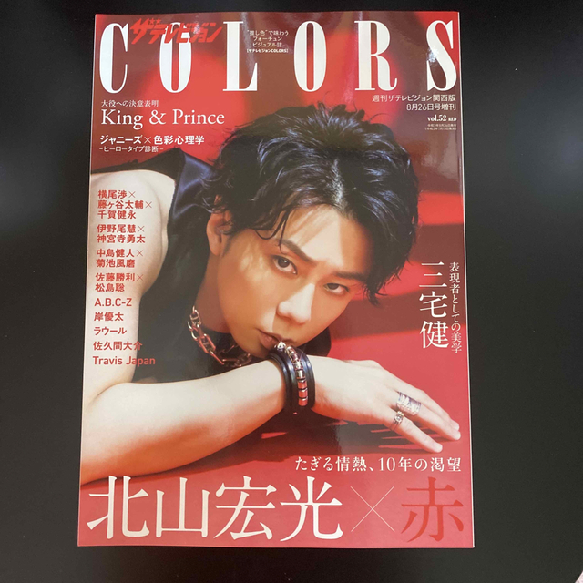 Johnny's(ジャニーズ)のザテレビジョンCOLORS Vol.52 RED【1月末処分】 エンタメ/ホビーの雑誌(その他)の商品写真