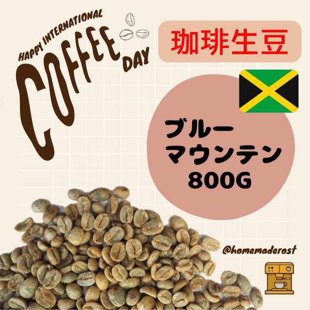 コーヒー生豆　ブルーマウンテン　800g