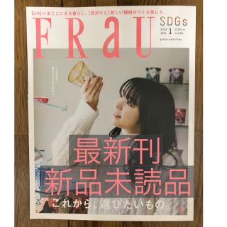 コウダンシャ(講談社)の新品未読品 FRaU 2022年 01月号(ファッション)