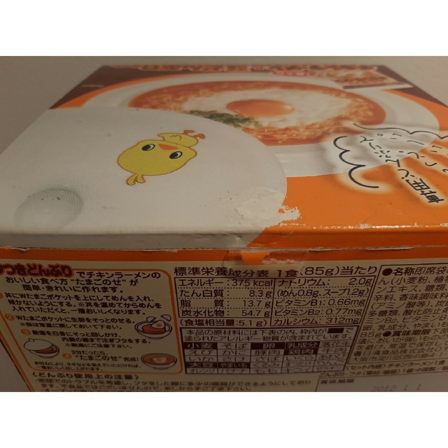 日清食品(ニッシンショクヒン)の未使用 日清食品 チキンラーメン専用ひよこちゃんフタつきどんぶり☆おまけ付き インテリア/住まい/日用品のキッチン/食器(食器)の商品写真