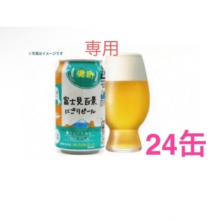 ディーエイチシー(DHC)の富士見百景にごりビール 350ml×24缶 富士山の伏流水100%使用 DHC(ビール)