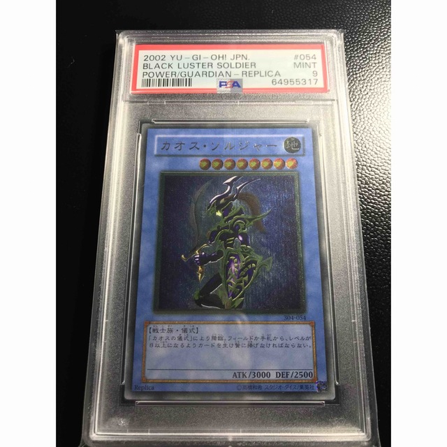 華麗 遊戯王 - 遊戯王 カオスソルジャー レリーフ psa9 美品 シングル ...