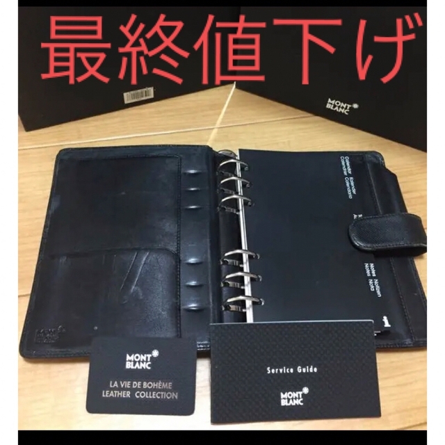 モンブラン☆ MONTBLANC レザーコレクター システム手帳 箱付き
