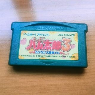 ニンテンドウ(任天堂)のとっとこハム太郎3[ラブラブ大冒険でちゅ♥]ゲームボーイアドバイスソフト中古(家庭用ゲームソフト)