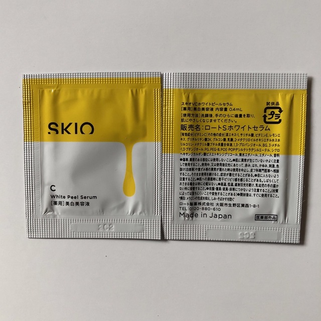 ロート製薬(ロートセイヤク)のSKIO スキオ　VC ホワイトピールセラム　10包 サンプル コスメ/美容のスキンケア/基礎化粧品(美容液)の商品写真