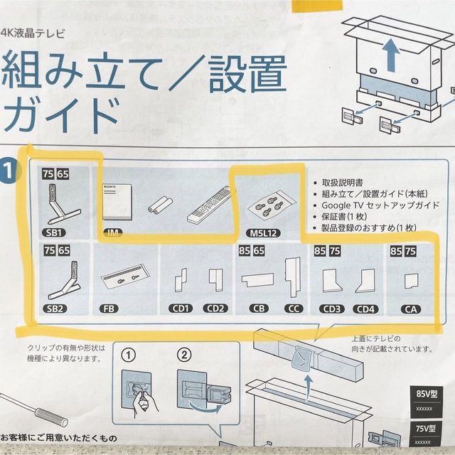 BRAVIA(ブラビア)のソニー　ブラビア　テレビスタンド　脚 スマホ/家電/カメラのテレビ/映像機器(その他)の商品写真