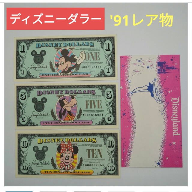 ディズニーダラー 3枚セット レア品 - 貨幣