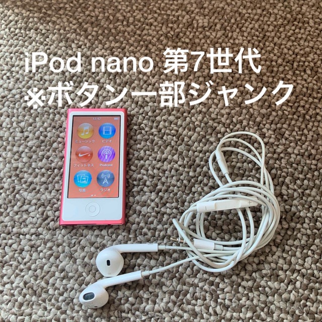 iPod nano 第7世代 Appleアップル　アイポッドナノ 本体その他iPod複数販売中