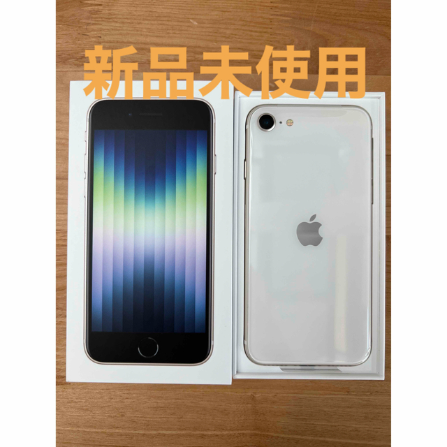 iPhone SE 第三世代 Starlight 128GB MMYG3J/A