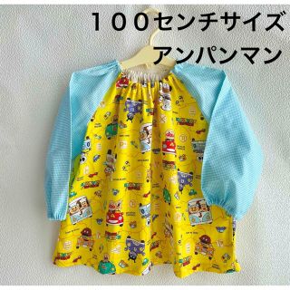 ハンドメイド スモック 100センチ アンパンマン(外出用品)