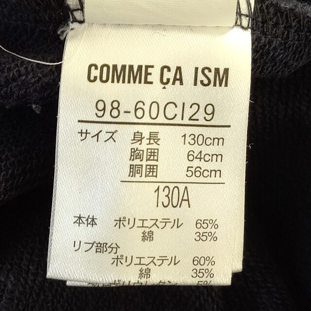 COMME CA ISM(コムサイズム)の子供用服(COMME CA ISM) キッズ/ベビー/マタニティのキッズ服男の子用(90cm~)(その他)の商品写真