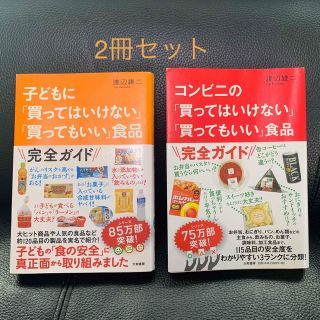 子どもに「買ってはいけない」「買ってもいい」食品・コンビニの買ってはいけない食品(料理/グルメ)