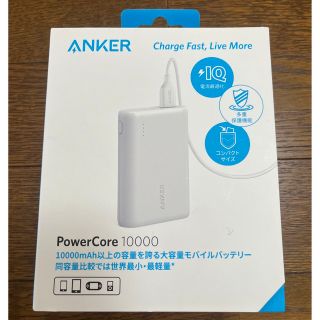 アンカー(Anker)のAnker モバイルバッテリー PowerCore 10000 ホワイト(バッテリー/充電器)