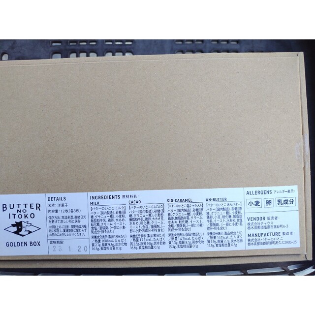 バターのいとこ★ゴールデンBOX❤️箱入り発送 5