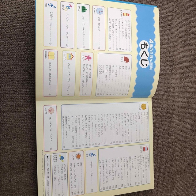 4歳のえほん百科 エンタメ/ホビーの本(絵本/児童書)の商品写真