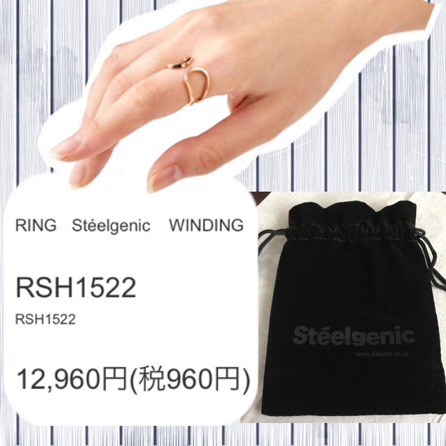 ローズ様専用♥︎美品！Stéelgenic スティールジェニック リング ＃９ レディースのアクセサリー(リング(指輪))の商品写真