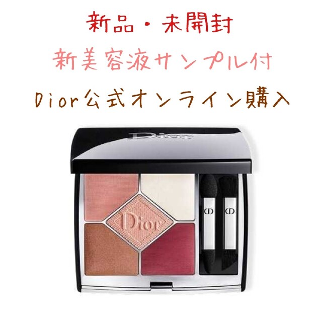 Dior ディオール サンククルールクチュール 709 アイコニックミューズ