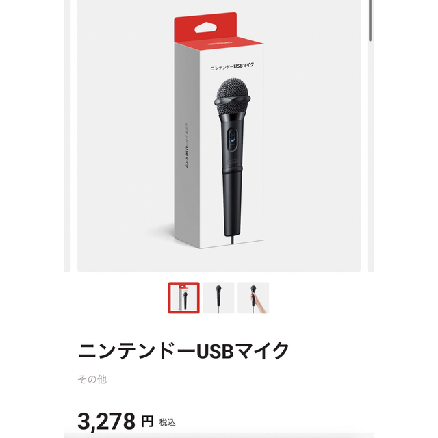 任天堂(ニンテンドウ)のUSBマイク 楽器のレコーディング/PA機器(マイク)の商品写真