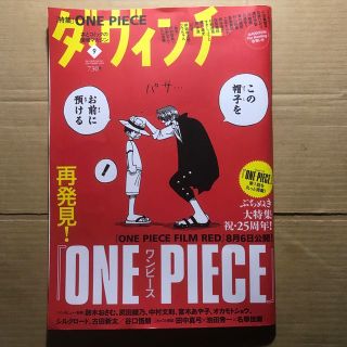 ダ・ヴィンチ 2022年9月号(その他)