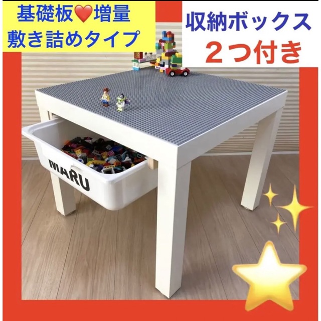 名前入れ無料❤️収納ボックス2つ付き◼︎★☺︎レゴ　テーブル★LEGO キッズ/ベビー/マタニティのおもちゃ(知育玩具)の商品写真