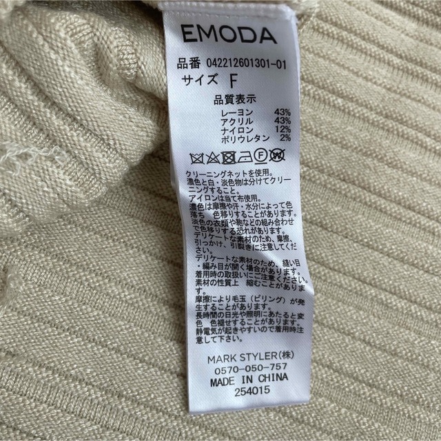 EMODA(エモダ)のエモダ　ニット　カットソー　ベージュ　新品未使用 レディースのトップス(カットソー(長袖/七分))の商品写真