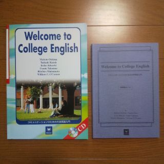 日大通信 英語基礎 Welcome to College English(語学/参考書)