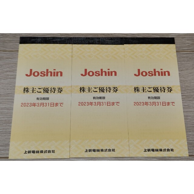 上新Joshin 株主優待 3セット