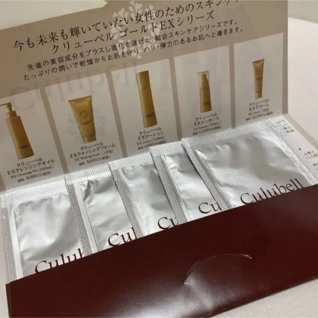 サンプル　クリューベルゴールドEX コスメ/美容のキット/セット(サンプル/トライアルキット)の商品写真