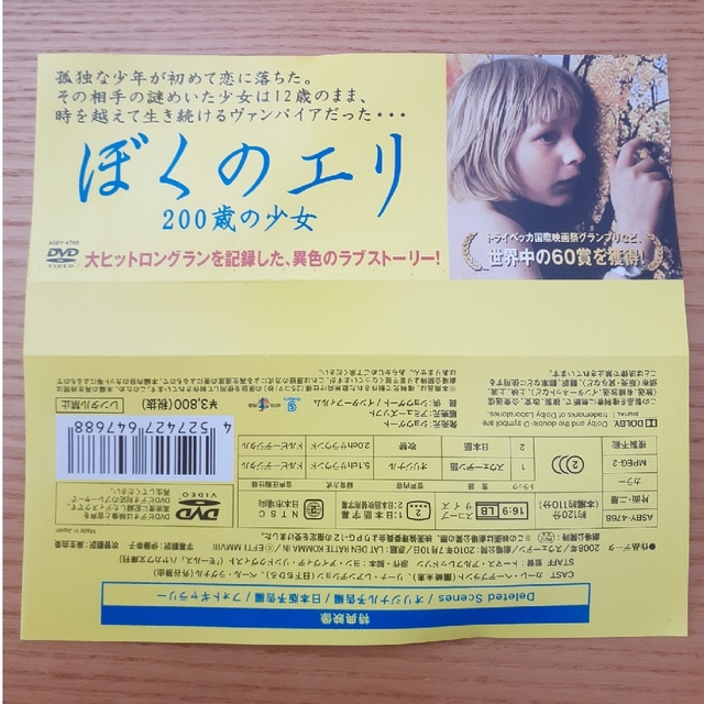 DVD　ぼくのエリ　200歳の少女 エンタメ/ホビーのDVD/ブルーレイ(外国映画)の商品写真