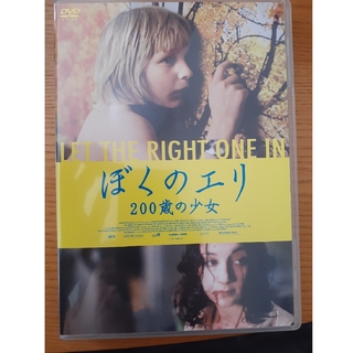DVD　ぼくのエリ　200歳の少女(外国映画)
