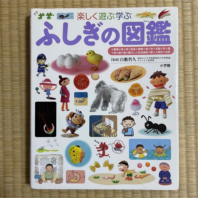 ふしぎの図鑑 小学館 NEO 子ども図鑑 エンタメ/ホビーの本(絵本/児童書)の商品写真