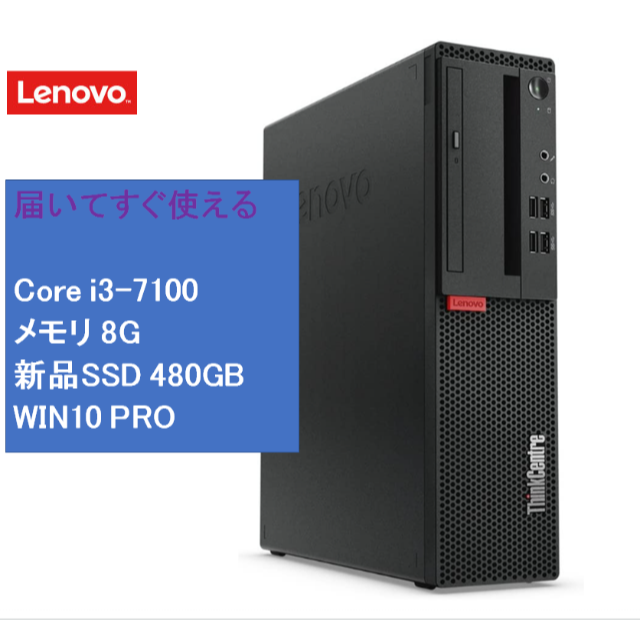 週末限定お値下げ ThinkCentre M710S 新品SDD480GB/8Gデスクトップパソコン