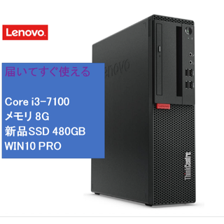 レノボ(Lenovo)の週末限定お値下げ ThinkCentre M710S 新品SDD480GB/8G(デスクトップ型PC)