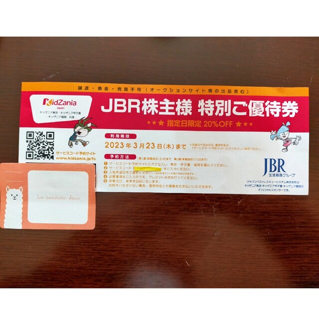 JBR株主優待　キッザニア優待券　1枚 チケットの優待券/割引券(その他)の商品写真