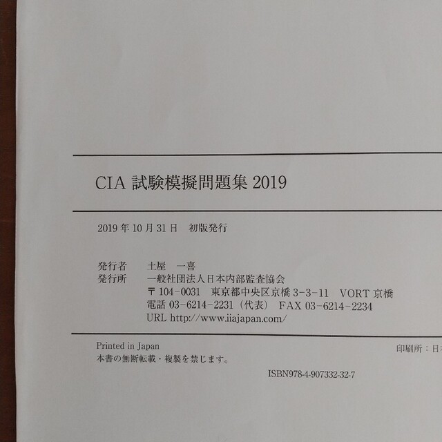 CIA試験模擬問題集2019 (公認内部監査人)の通販 by Stollen|ラクマ CIA試験模擬問題集2019 (公認内部監査人)の通販 by Stollen|ラクマ