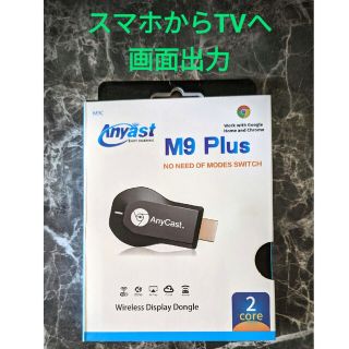 Anycast M9 Plus 2021アップグレード版(その他)