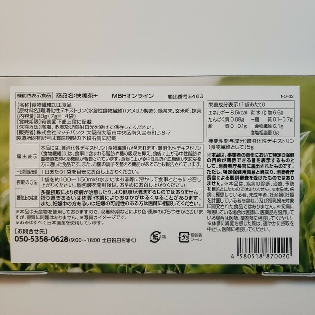 快糖茶プラス　新品未開封　2箱