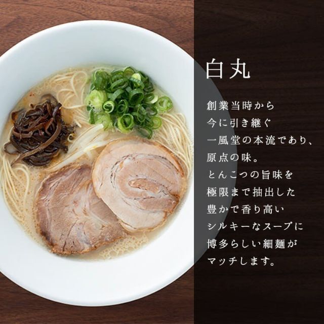 人気　 博多 一風堂 絹ごし とんこつラーメン 白丸・赤丸　6袋各6食12人前 食品/飲料/酒の食品(麺類)の商品写真