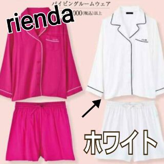 リエンダ(rienda)の【追跡有り/新品】rienda パイピングルームウェア 部屋着 ノベルティ(ルームウェア)