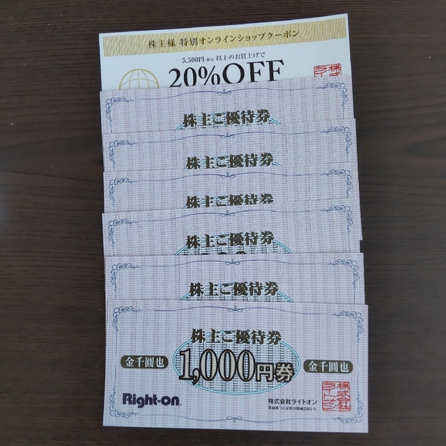 【6000円分】ライトオン株主優待