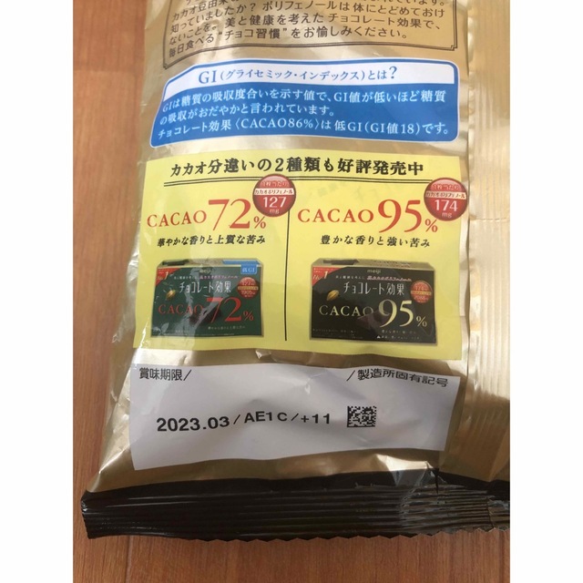 明治(メイジ)の明治 チョコレート効果 カカオ86% 210g 42枚プラス数枚おまけ 食品/飲料/酒の食品(菓子/デザート)の商品写真