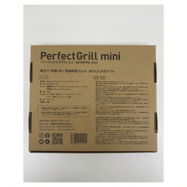 Mt.SUMI Perfect Grill Mini パーフェクトグリル ミニ