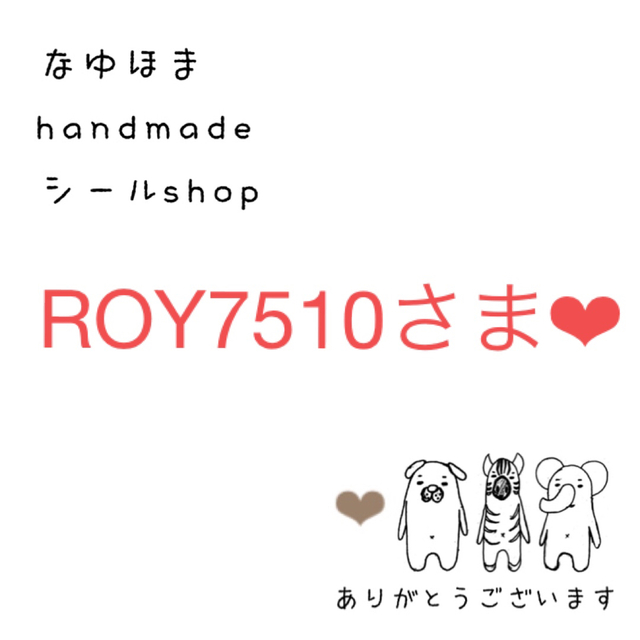 ROY7510さま♡  ご確認下さいませ。。 ハンドメイドのフラワー/ガーデン(ドライフラワー)の商品写真