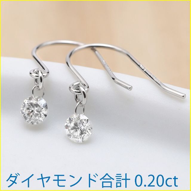 暖色系 PT ダイヤモンド 0.20ct レーザーホール フックタイプ ピアス