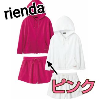 リエンダ(rienda)の【追跡有り/新品】rienda パイル生地 ルームウェア 長袖 ショーパン(ルームウェア)